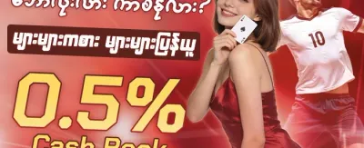 သူငယ်ချင်းဖိတ်ခေါ်မှုဆုကြေး promotion banner
