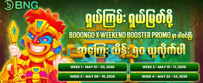 ယခုပင်ကစားပြီး ပိုက်ဆံရှာပါ