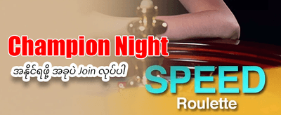 အထူးပရိုမိုးရှင်း လက်ဆောင်များ